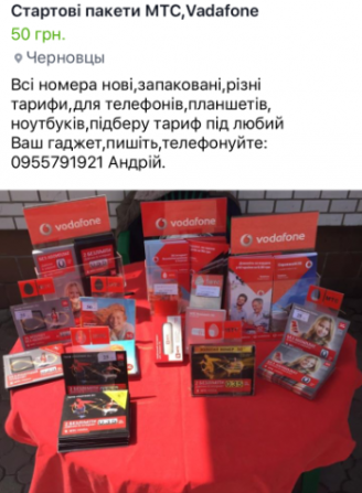 Гарні номери МТС-Vodafone Черновцы - изображение 1