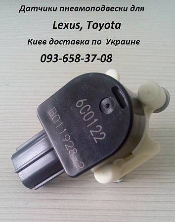Датчики положения кузова для Toyota, Lexus Киев - изображение 1