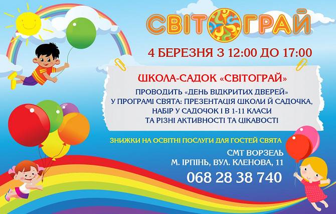 "День відкритих дверей" у приватній школі "Світограй" Ирпень - изображение 1