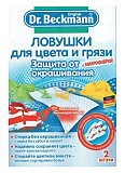 Пастка для кольору і бруду Dr. Beckmann 4008455525013 2 шт Киев