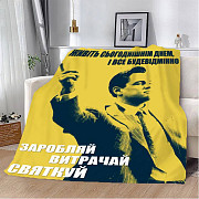 Плед 3D мотиваційний "Заробляй витрачай святкуй №2" 2734_A 12797 160х200 см Київ