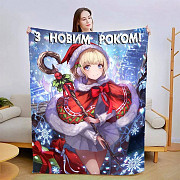 Плед 3D новорічний З Новим Роком Аніме №2 3206_A 15453 160х200 см Київ