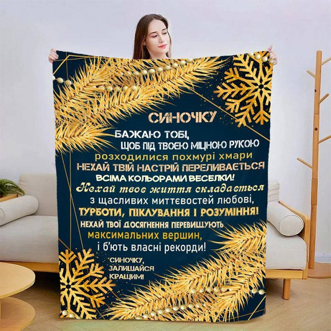 Плед 3D новорічний зі своїми побажаннями для сина Зірковий Вечір 3150_B 15163 135х160 см Київ - изображение 1