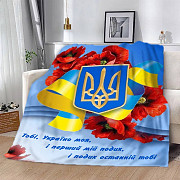 Плед 3D патріотичний "Україно моя" 2660_A 12595 160х200 см Київ