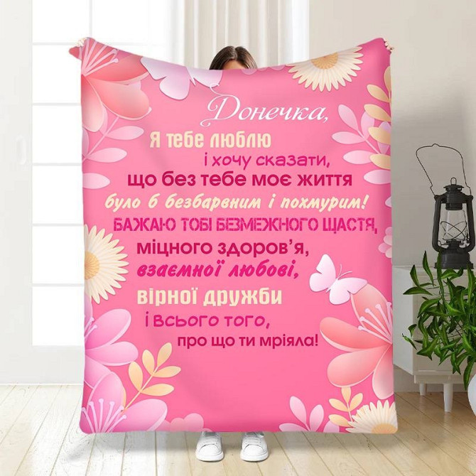 Плед 3D з побажаннями для дочки Поради донечці 3458_B 15869 135х160 см Киев - изображение 1