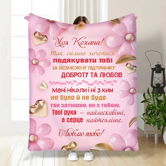 Плед 3D з побажаннями для коханої Найтепліше серце 3465_A 15882 160х200 см Київ - изображение 1