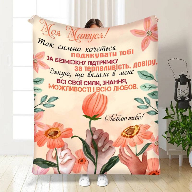 Плед 3D з побажаннями для мами Квіткова листівка для мами 3467_A 15886 160х200 см Київ - изображение 1