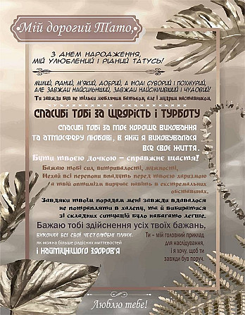 Плед 3D зі своїми побажаннями "Любов і вдячності" татові 20222525_B 11921 135х160 см Київ - изображение 1