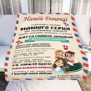 Плед 3D зі своїми побажаннями "Нашій Донечці" № 2 20222377_A 11546 160х200 см Київ