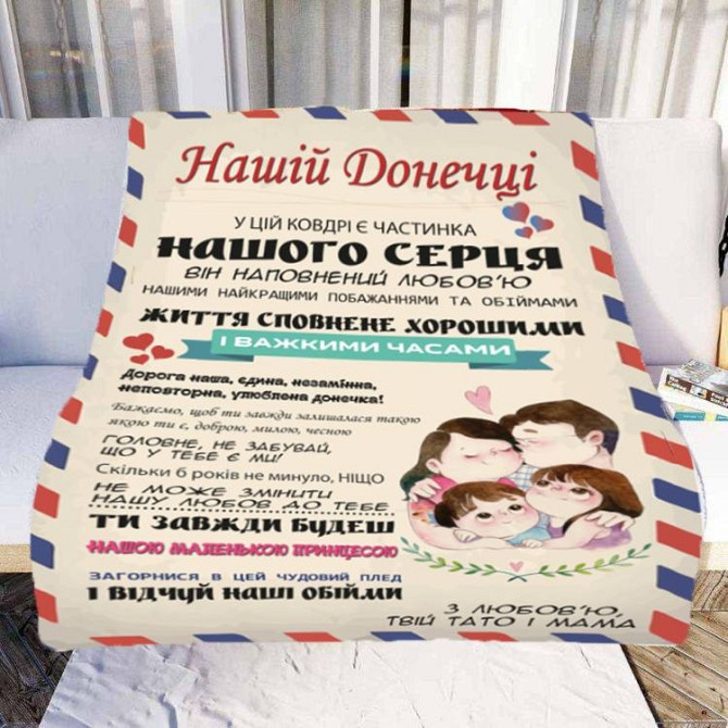 Плед 3D зі своїми побажаннями "Нашій Донечці" № 1 20222376_B 11544 135х160 см Київ - изображение 1