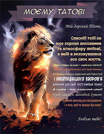 Плед 3D зі своїми побажаннями "Серце лева" татові 20222520_B 11906 135х160 см Київ - изображение 1