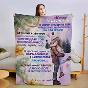 Плед 3D зі своїми побажаннями для коханого Обійми коханого 3193_B 15415 135х160 см Киев