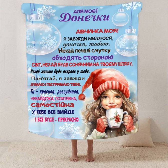 Плед 3D зі своїми побажаннями Зимова казка для донечки 2922_B 13405 135х160 см Киев - изображение 1