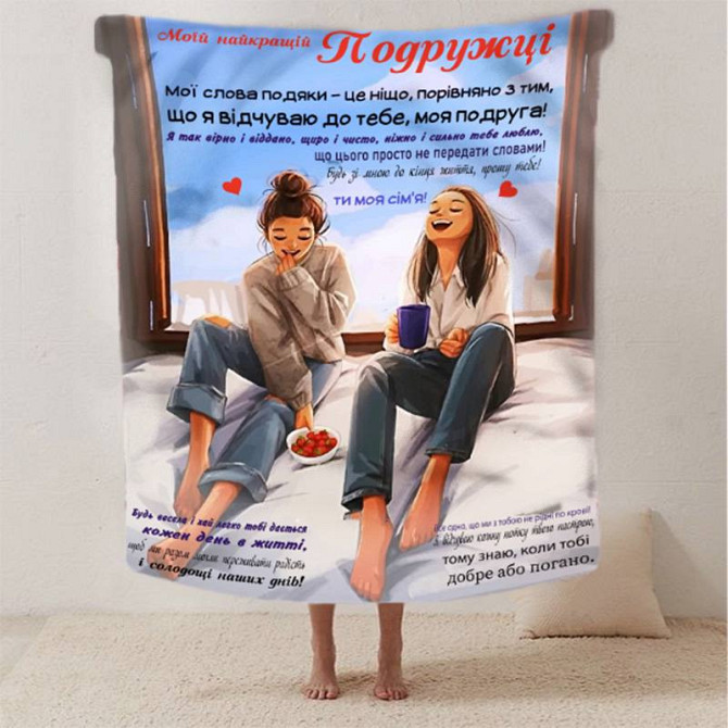 Плед 3D зі своїми побажаннями найкращій подружці "Серце дружби" 2619_A 12489 160х200 см Киев - изображение 1
