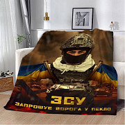 Плед патріотичний 3D "ЗСУ Запрошує ворога у пекло" 2592_A 12120 160х200 см Киев