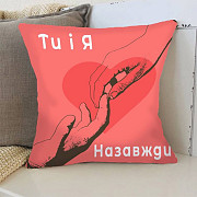 Подушка 3D "Ти і Я" 3361_D 15744 35х35 см Киев