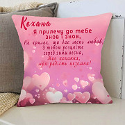 Подушка 3D "Я прилечу до тебе!" 3363_E 15749 50х50 см Киев