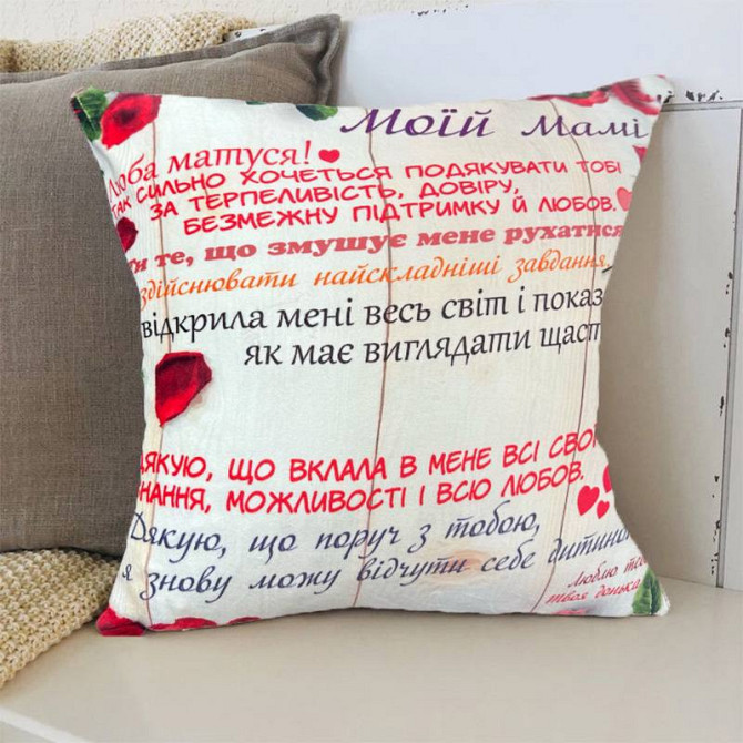 Подушка 3D зі своїми побажаннями мамі "Моїй Мамі" 2683_D 12657 35х35 см Киев - изображение 1