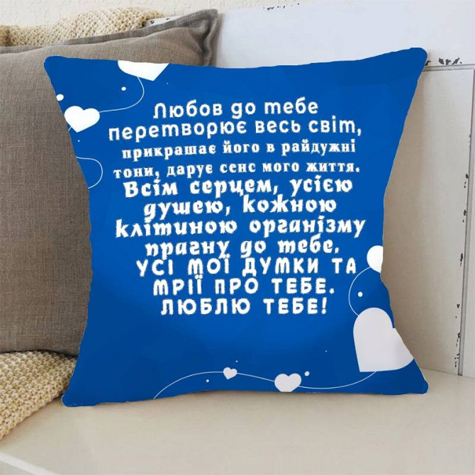 Подушка 3D Прагну до тебе 3368_E 15759 50х50 см Київ - изображение 1