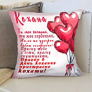 Подушка 3D Ти моє кохання 3357_E 15737 50х50 см Киев