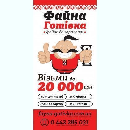 ТОВ "Файна готівка" Кировоград - изображение 1