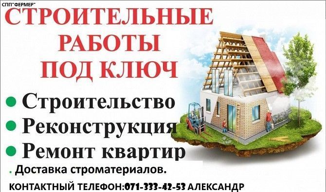 Строительные работы Донецк - изображение 1