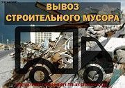 Вывоз строительного мусора и земли Донецк