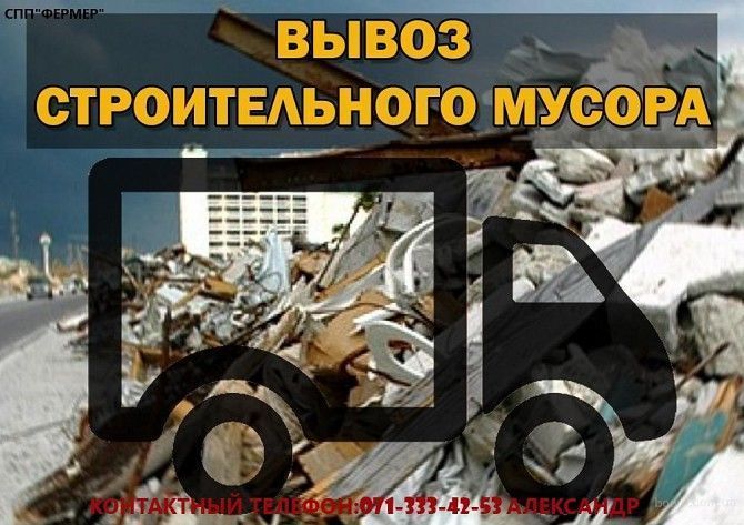 Вывоз строительного мусора и земли Донецк - изображение 1