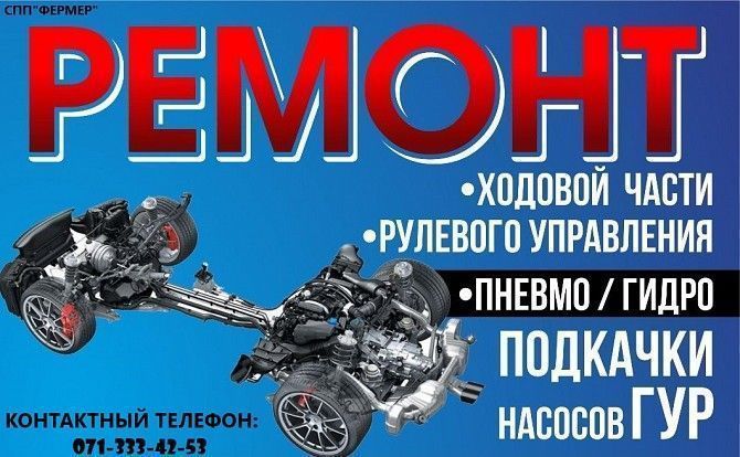 Ремонт ходовой,качественно и не дорого Донецк - изображение 1
