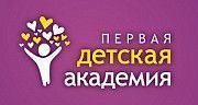 "Перша Дитяча академія", навчально-розвитковий центр. Днепр