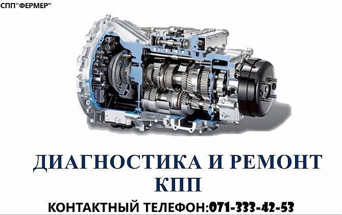 "Фермер"Ремонт коробки передач легковых и грузовых авто Донецк - изображение 1