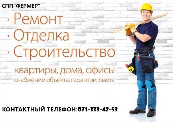 "Фермер"Ремонт квартир код ключ и не только Донецк - изображение 1