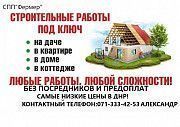 "Фермер"Комплексное строительство Донецк