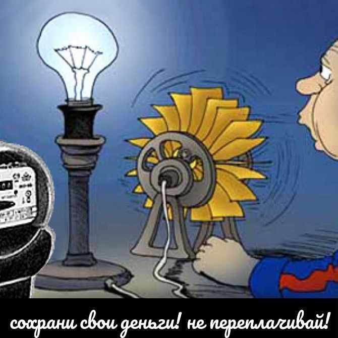 Эффективные способы экономии на электричестве Черновцы - изображение 1