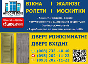 Металлопластиковые окна, двери, москитные сетки, жалюзи, роллеты, межкомнатные двери, входные двери, Харьков
