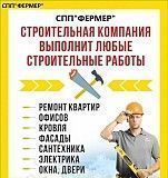 Строительные работы любой сложности,под ключ Донецк