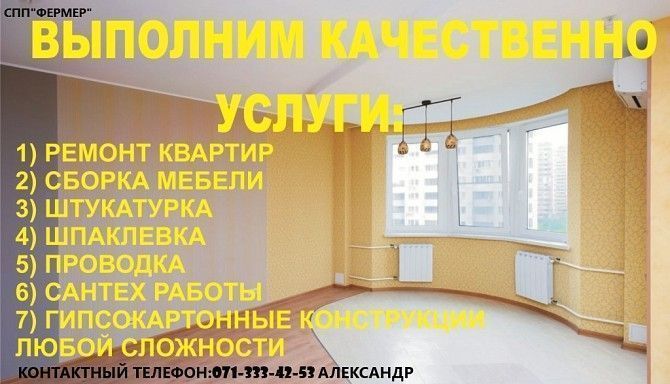 Ремонт квартир под ключ и не только Донецк - изображение 1