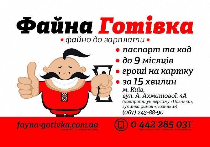 Кредит на карту до 20000 грн. Київ - изображение 1