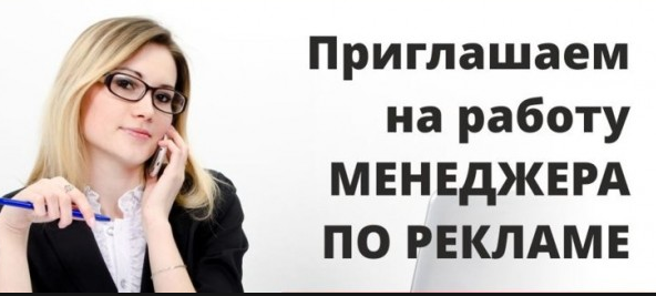 Менеджер по рекламе Запорожье - изображение 1