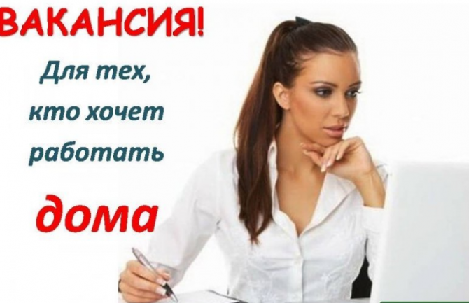Удаленная работа Запорожье - изображение 1