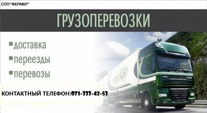 Грузоперевозки до 8-ми тонн Донецк - изображение 1