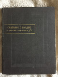 Сказание о Бхадре(сакская рукопись "Е") Киев