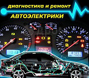 Послуги автоелектрика Київ з виїздом у зручний для вас місце та час Київ