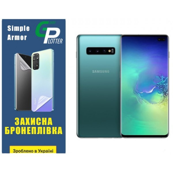 Garry Plotter Поліуретанова плівка GP Simple Armor для Samsung S10 Plus G975 Глянцева (Код товару:34 Харьков - изображение 1