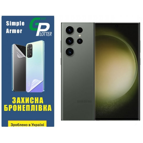 Garry Plotter Поліуретанова плівка GP Simple Armor для Samsung S23 Ultra S918 Глянцева (Код товару:3 Харьков - изображение 1