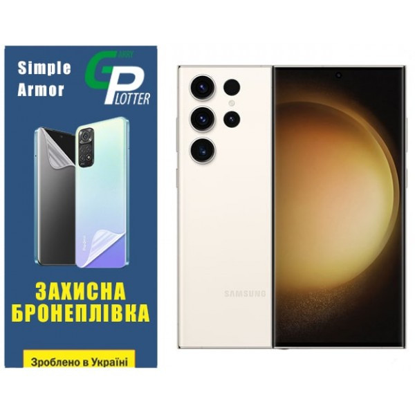 Garry Plotter Поліуретанова плівка GP Simple Armor для Samsung S23 Ultra S918 Матова (Код товару:348 Харьков - изображение 1