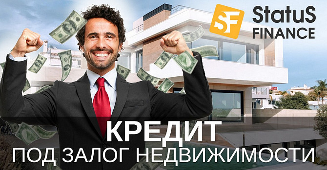 Кредит под залог квартиры от компании "Status Finance". Киев - изображение 1