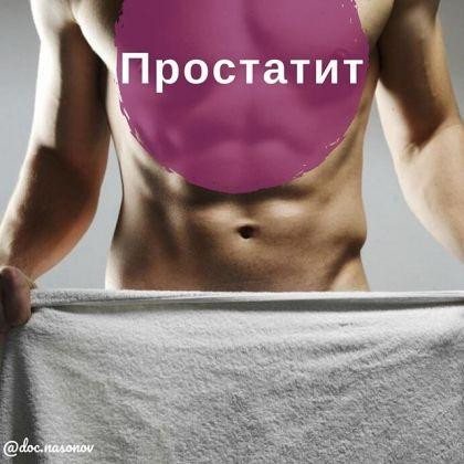 Профессиональный Медицинский массаж Простаты Скидки на Курс Киев - изображение 1