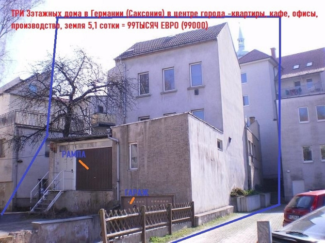 Фрг, три 3-этажных дома в центре города для успешного бизнеса и Пмж Одесса - изображение 1