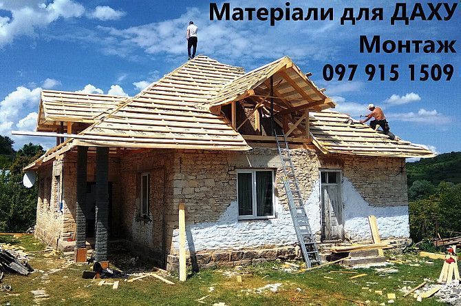 Монтаж даху та матеріали для даху Ивано-Франковск - изображение 1